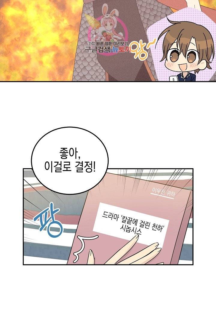 우리 삼촌은 월드스타 67화 6