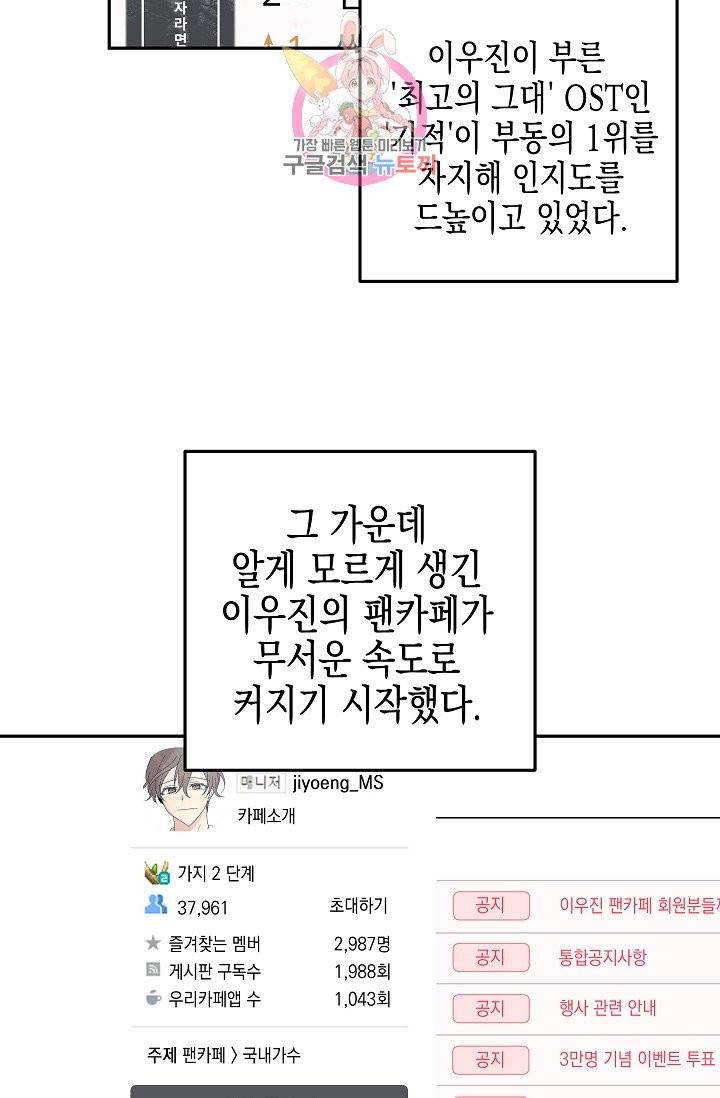 우리 삼촌은 월드스타 67화 9