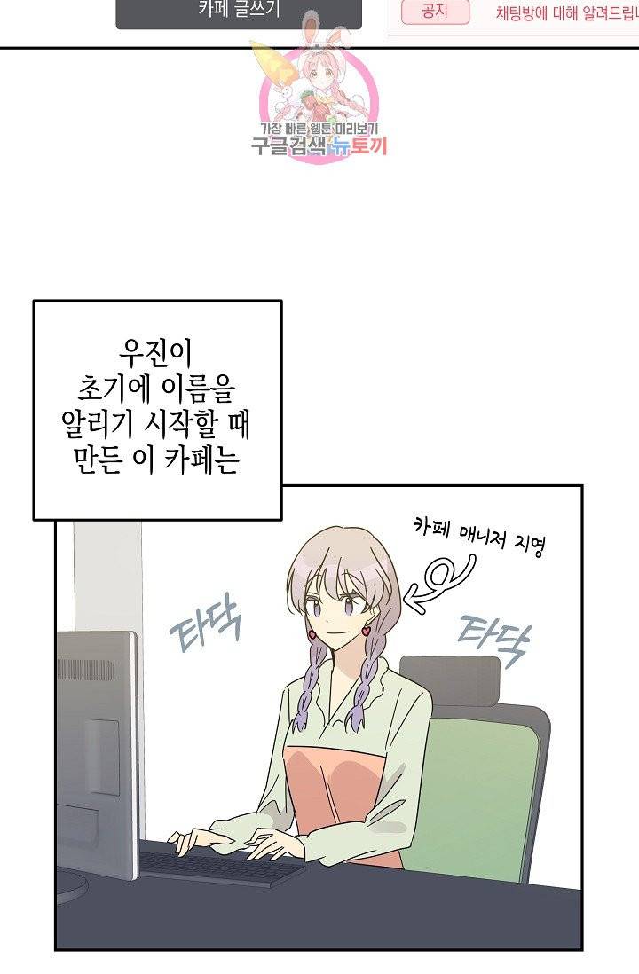 우리 삼촌은 월드스타 67화 10