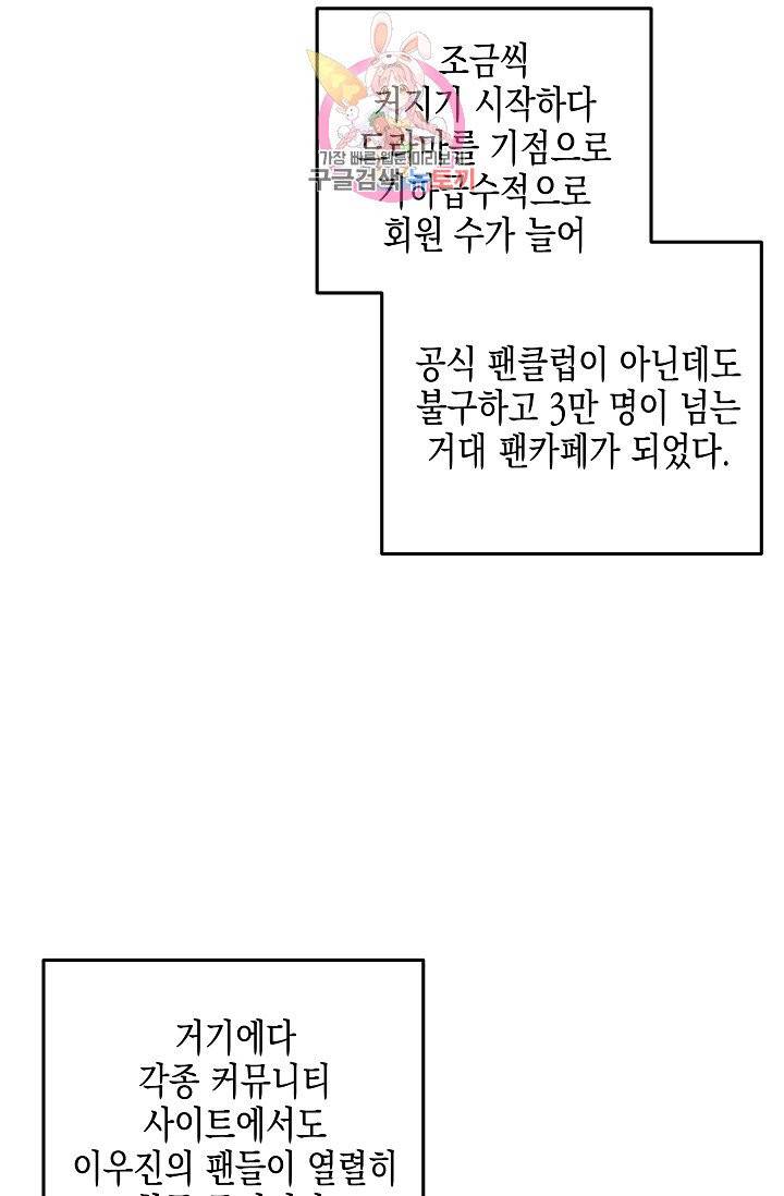 우리 삼촌은 월드스타 67화 11