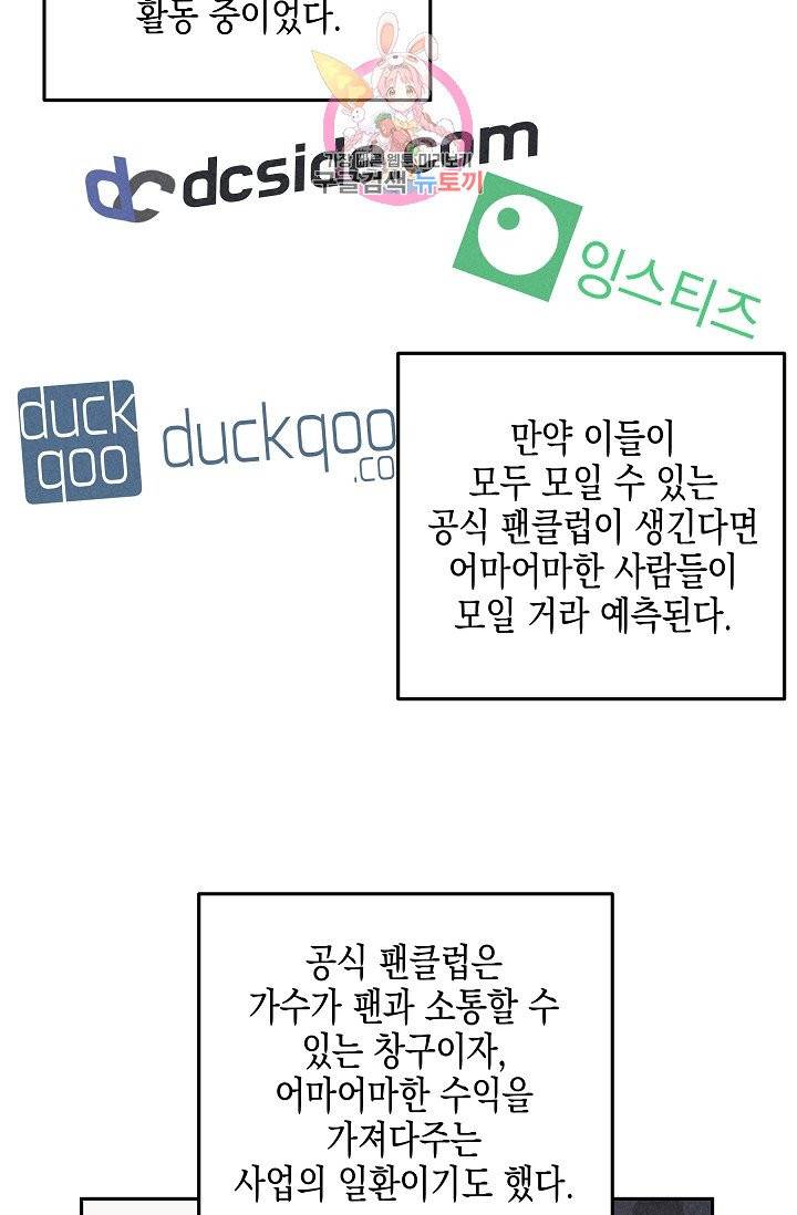 우리 삼촌은 월드스타 67화 12
