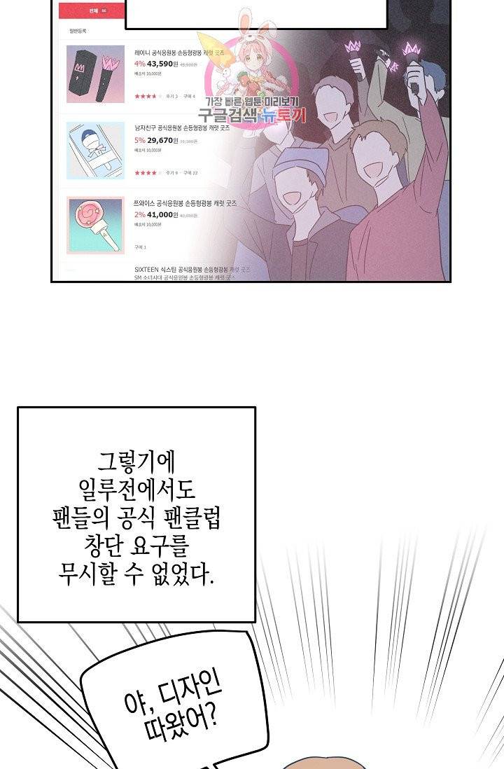 우리 삼촌은 월드스타 67화 13