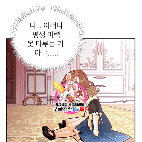 한 줄짜리 영애였을 터 49화 1