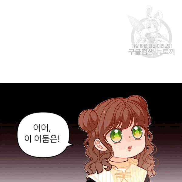 한 줄짜리 영애였을 터 49화 3