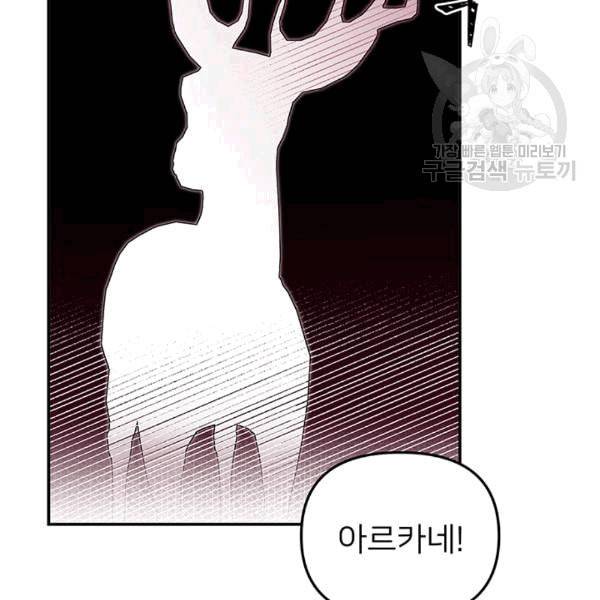한 줄짜리 영애였을 터 49화 5