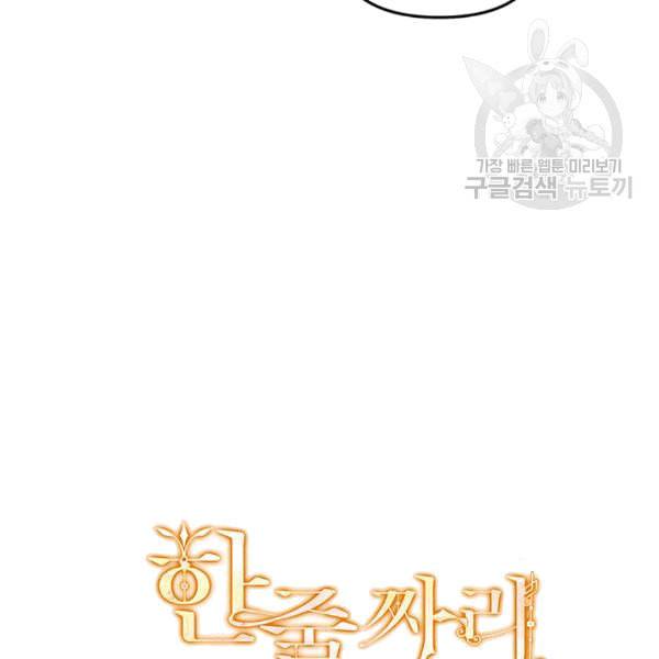 한 줄짜리 영애였을 터 49화 6