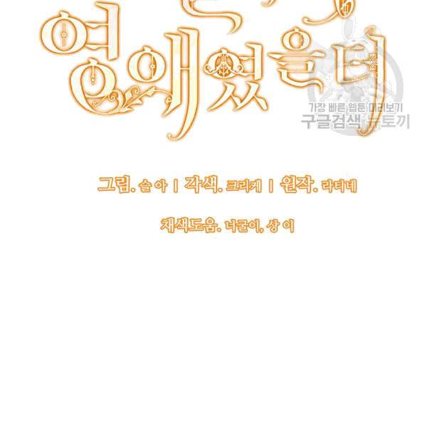 한 줄짜리 영애였을 터 49화 7