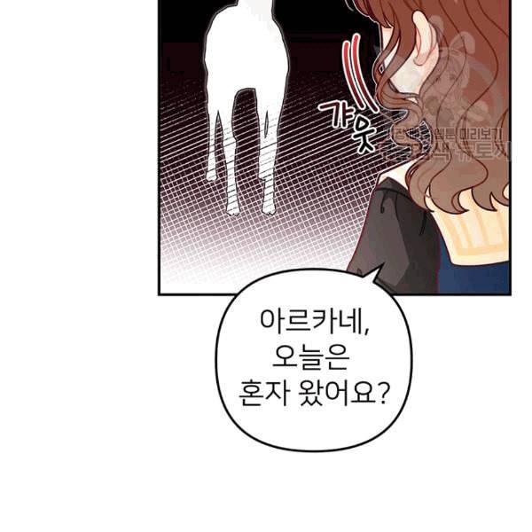 한 줄짜리 영애였을 터 49화 9
