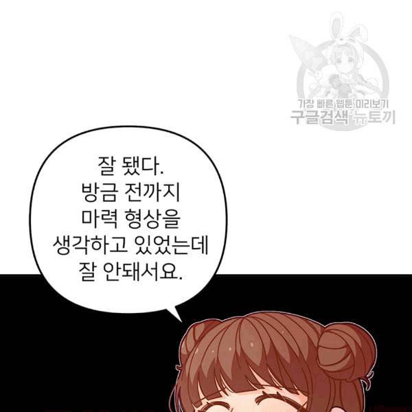 한 줄짜리 영애였을 터 49화 10