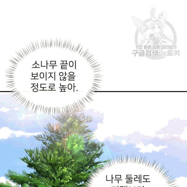 한 줄짜리 영애였을 터 49화 17