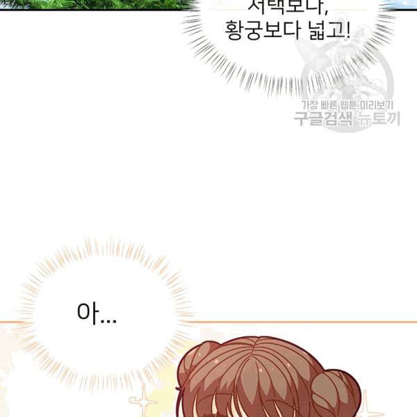 한 줄짜리 영애였을 터 49화 18