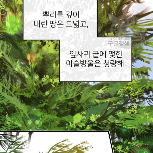 한 줄짜리 영애였을 터 49화 21