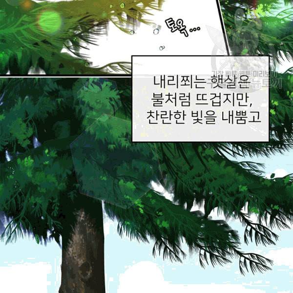 한 줄짜리 영애였을 터 49화 22