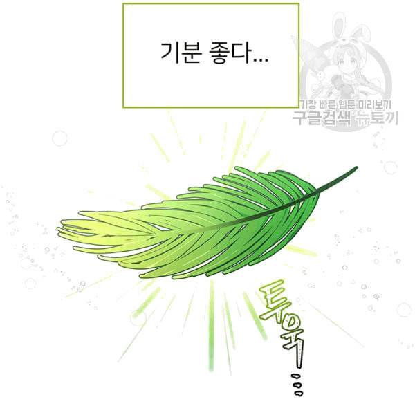 한 줄짜리 영애였을 터 49화 24