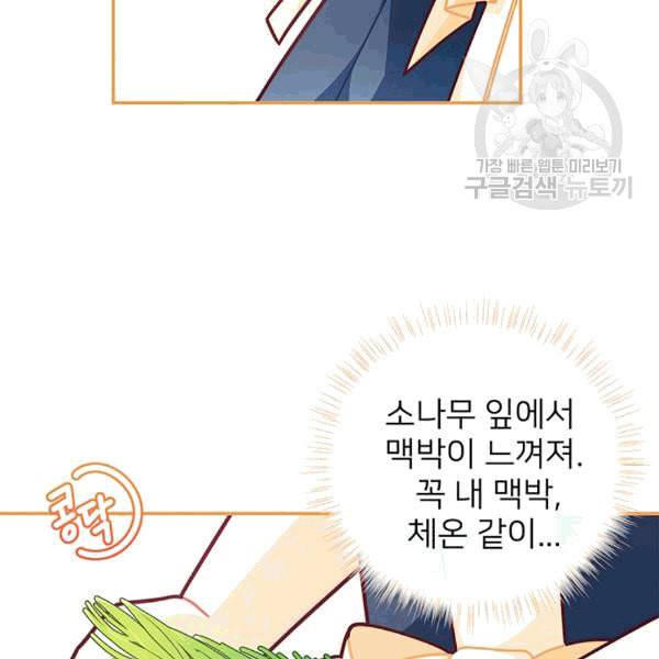 한 줄짜리 영애였을 터 49화 27