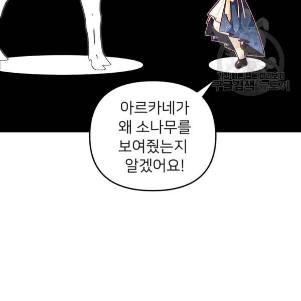 한 줄짜리 영애였을 터 49화 30