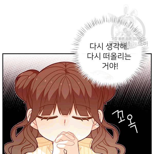 한 줄짜리 영애였을 터 49화 31