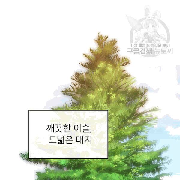 한 줄짜리 영애였을 터 49화 33