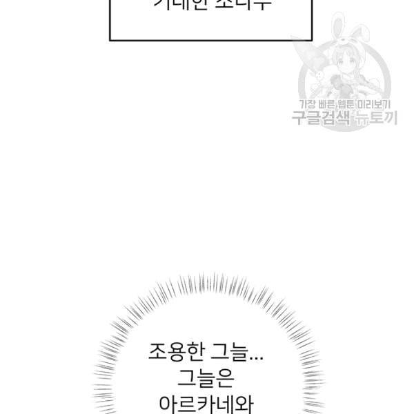 한 줄짜리 영애였을 터 49화 35