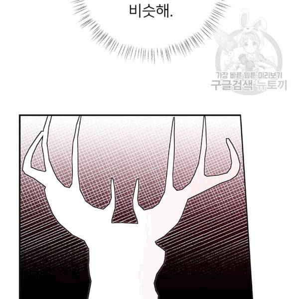 한 줄짜리 영애였을 터 49화 36