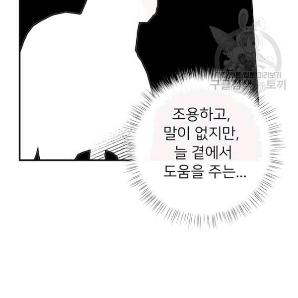 한 줄짜리 영애였을 터 49화 37