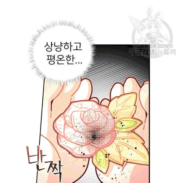 한 줄짜리 영애였을 터 49화 38