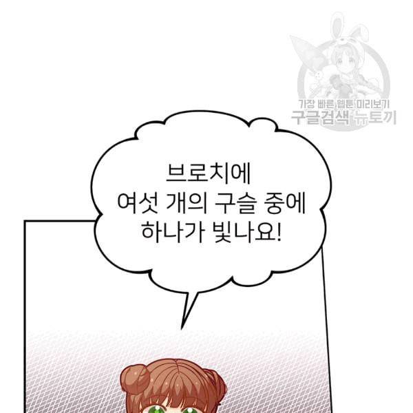 한 줄짜리 영애였을 터 49화 41
