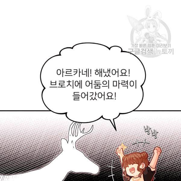 한 줄짜리 영애였을 터 49화 43