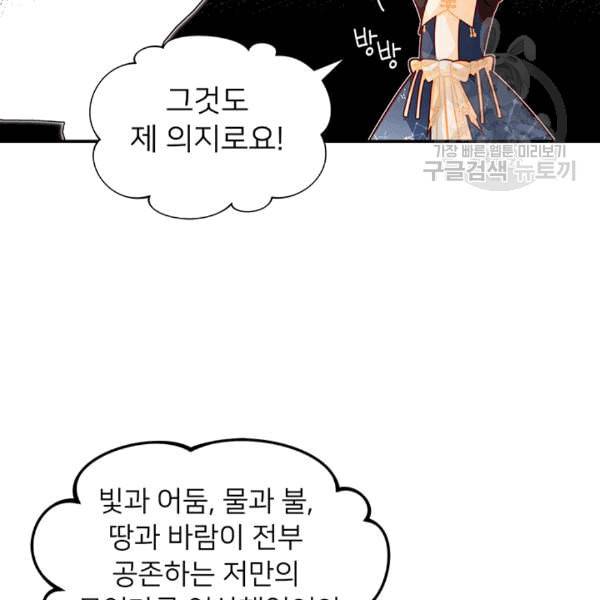 한 줄짜리 영애였을 터 49화 44