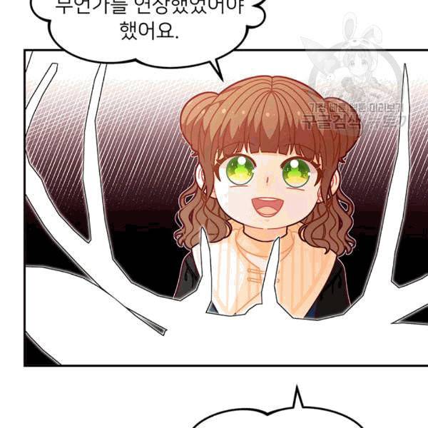 한 줄짜리 영애였을 터 49화 45