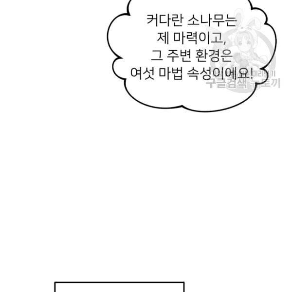 한 줄짜리 영애였을 터 49화 46