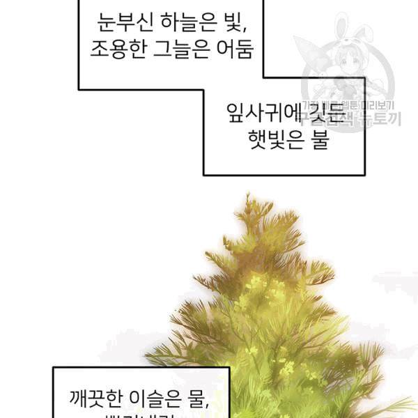 한 줄짜리 영애였을 터 49화 47