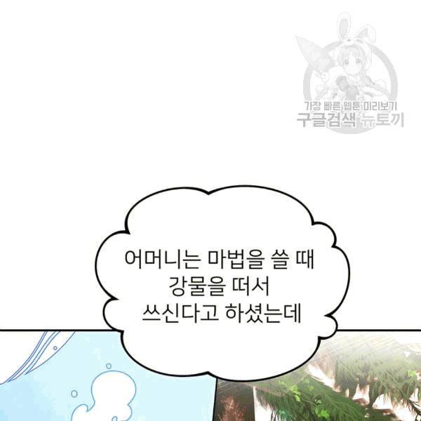 한 줄짜리 영애였을 터 49화 50