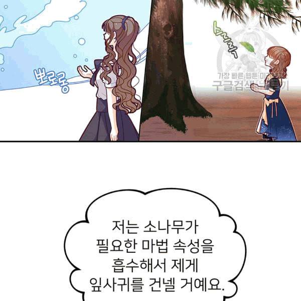 한 줄짜리 영애였을 터 49화 51