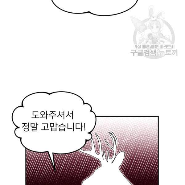 한 줄짜리 영애였을 터 49화 52
