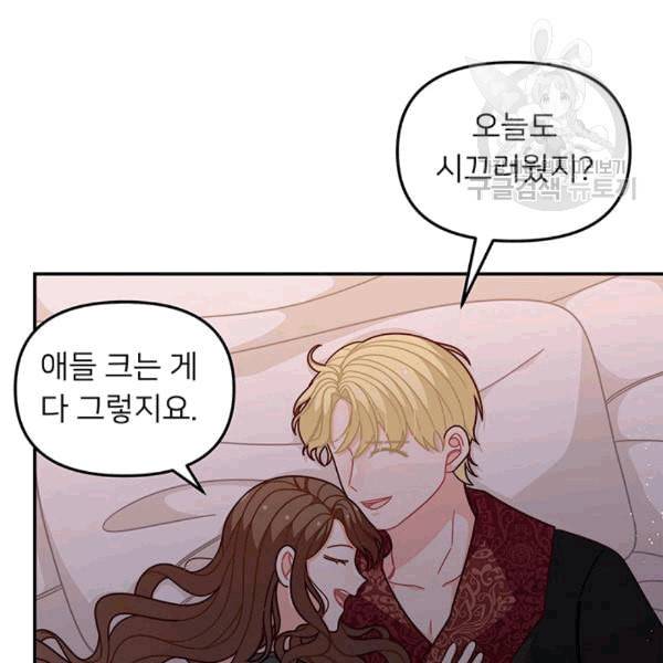 한 줄짜리 영애였을 터 49화 61