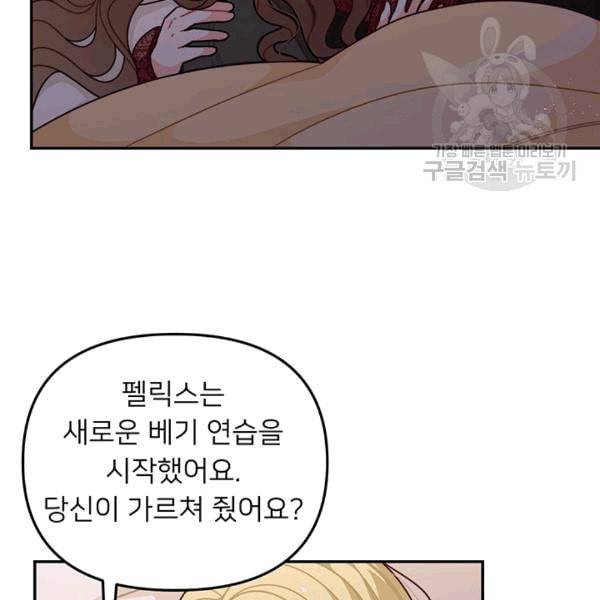 한 줄짜리 영애였을 터 49화 62