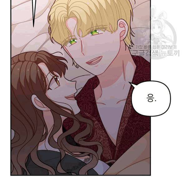 한 줄짜리 영애였을 터 49화 63