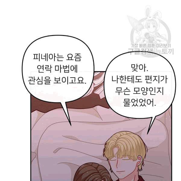 한 줄짜리 영애였을 터 49화 64