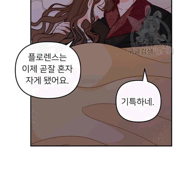 한 줄짜리 영애였을 터 49화 65