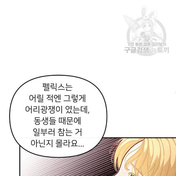 한 줄짜리 영애였을 터 49화 66