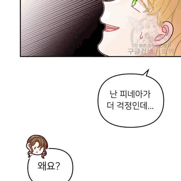 한 줄짜리 영애였을 터 49화 67