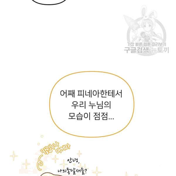한 줄짜리 영애였을 터 49화 68
