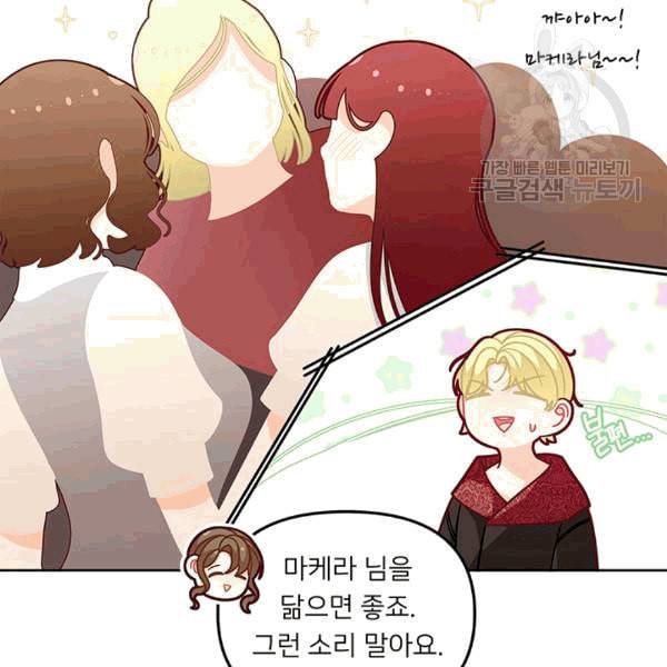 한 줄짜리 영애였을 터 49화 69