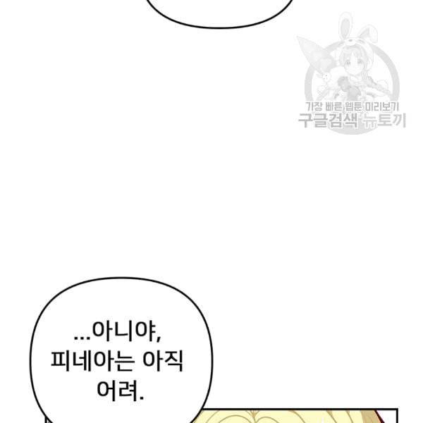 한 줄짜리 영애였을 터 49화 70