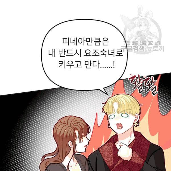 한 줄짜리 영애였을 터 49화 72