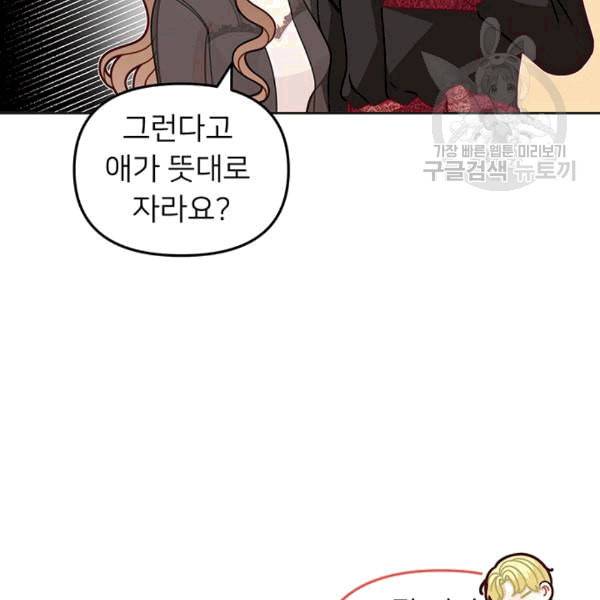 한 줄짜리 영애였을 터 49화 73