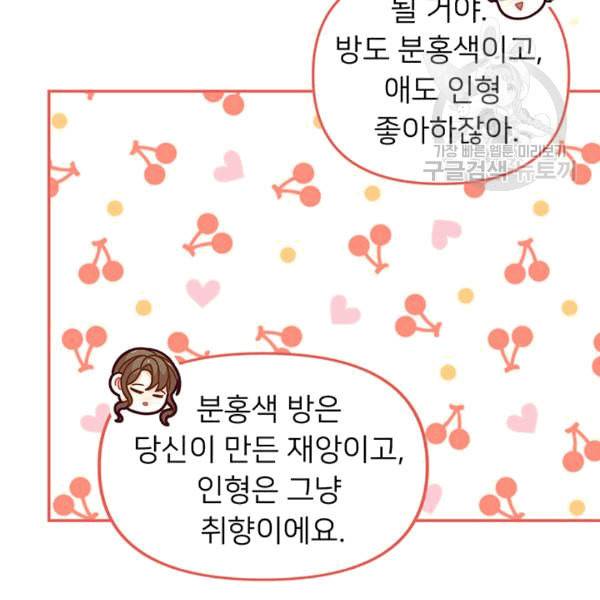 한 줄짜리 영애였을 터 49화 74