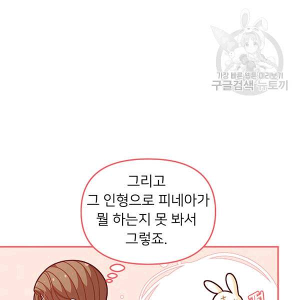 한 줄짜리 영애였을 터 49화 75