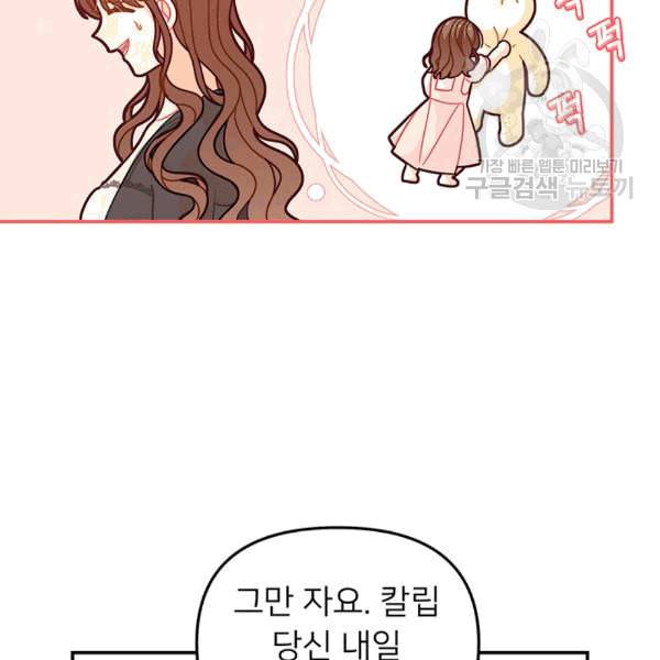 한 줄짜리 영애였을 터 49화 76